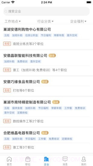 巢湖直聘截图1 巢湖直聘截图1