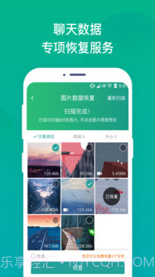 语音恢复大师截图2