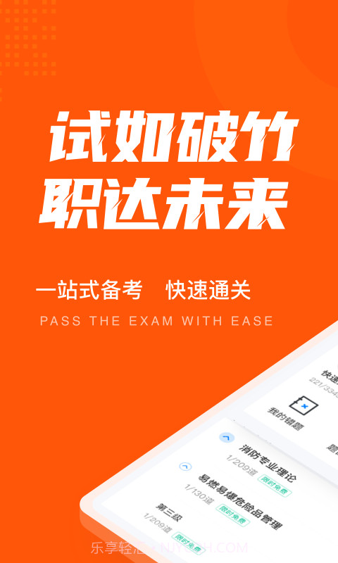 二级消防工程师聚题库截图1 二级消防工程师聚题库截图1