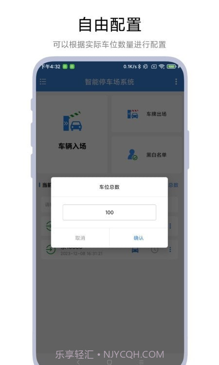 智能停车场系统最新版截图4 智能停车场系统最新版截图4
