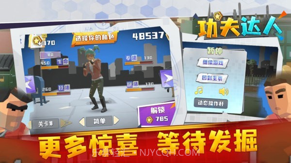 功夫达人截图5 功夫达人截图5