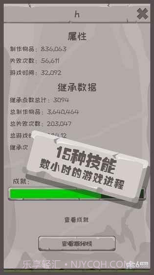 制造大师石器时代完整版截图5