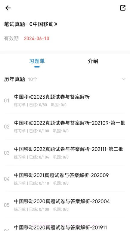 职考星截图3 职考星截图3