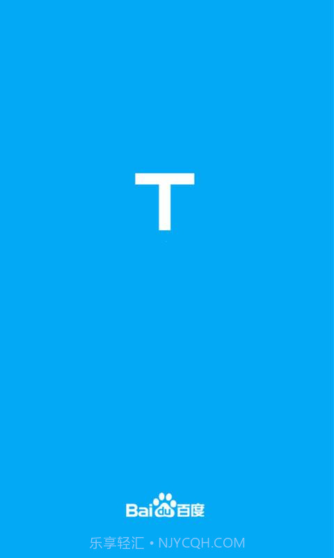 百度路淘2.3.7截图1