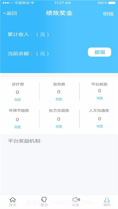 国药健康医生端app截图1
