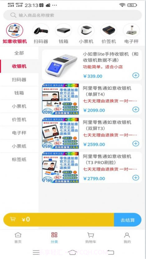 如意零售通截图2