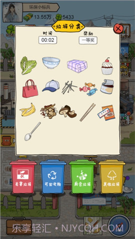 富贵的垃圾站截图2