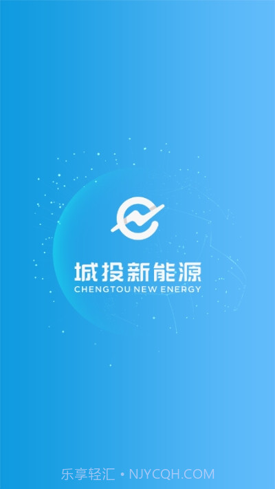 城投新能源截图3 城投新能源截图3