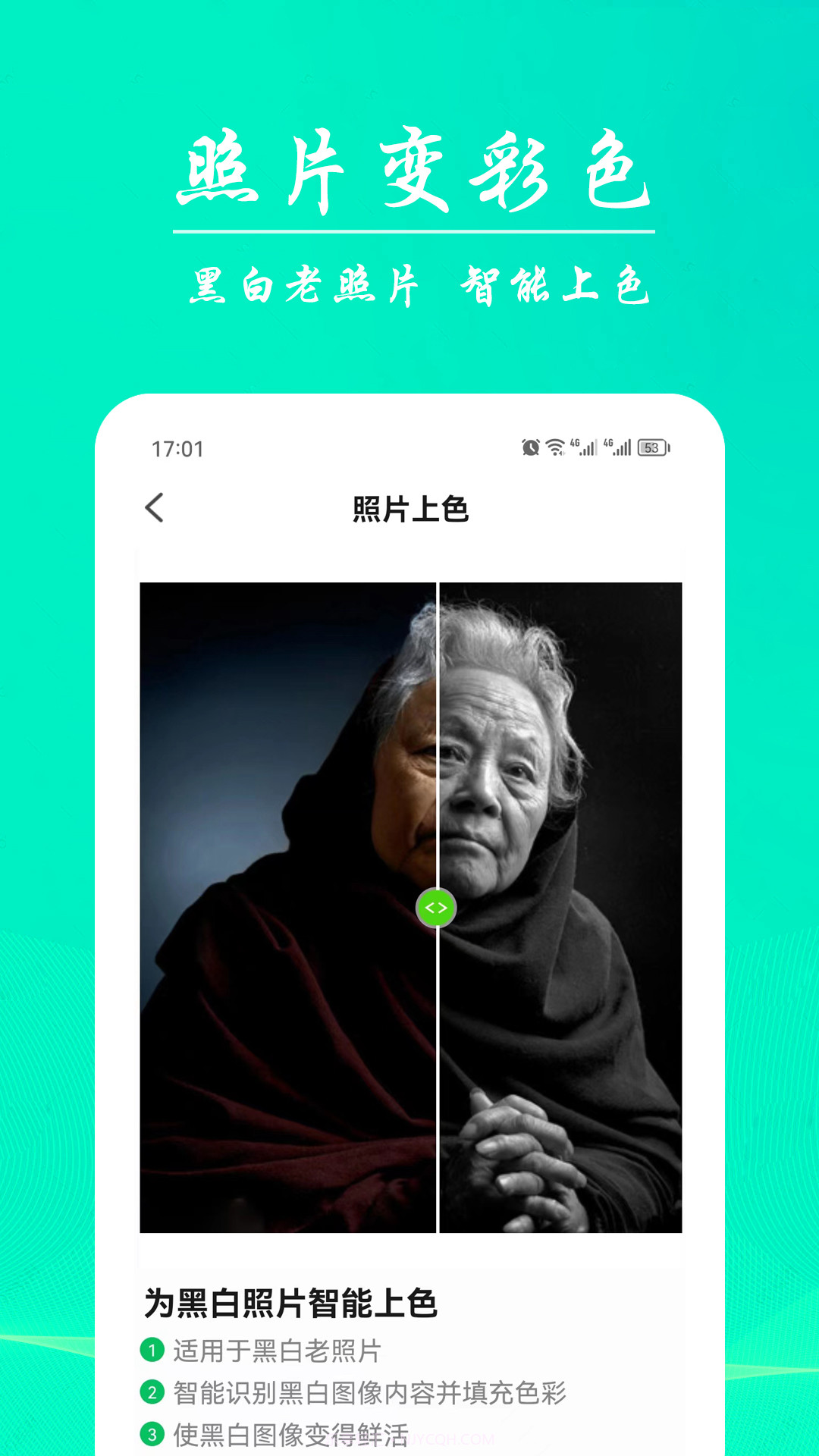 AI模糊照修复截图2 AI模糊照修复截图2