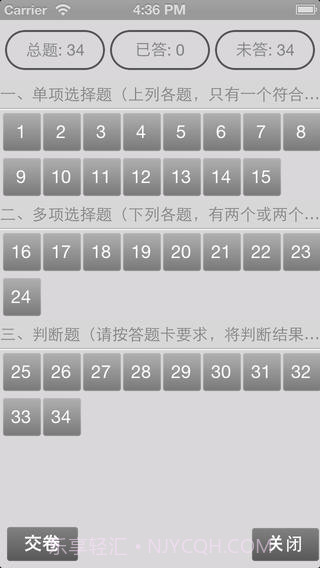 e考通截图2 e考通截图2