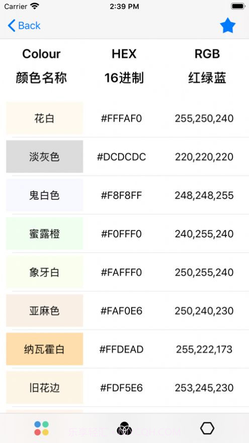 RGB颜色转换器截图4 RGB颜色转换器截图4