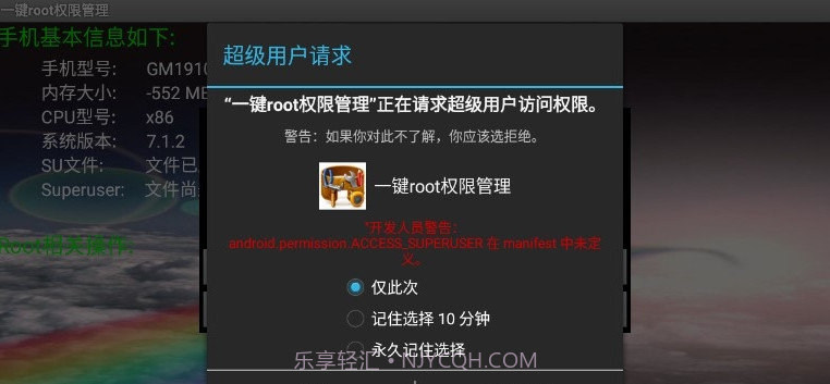 一键root权限管理截图1 一键root权限管理截图1