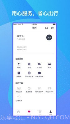 出行助手截图4 出行助手截图4
