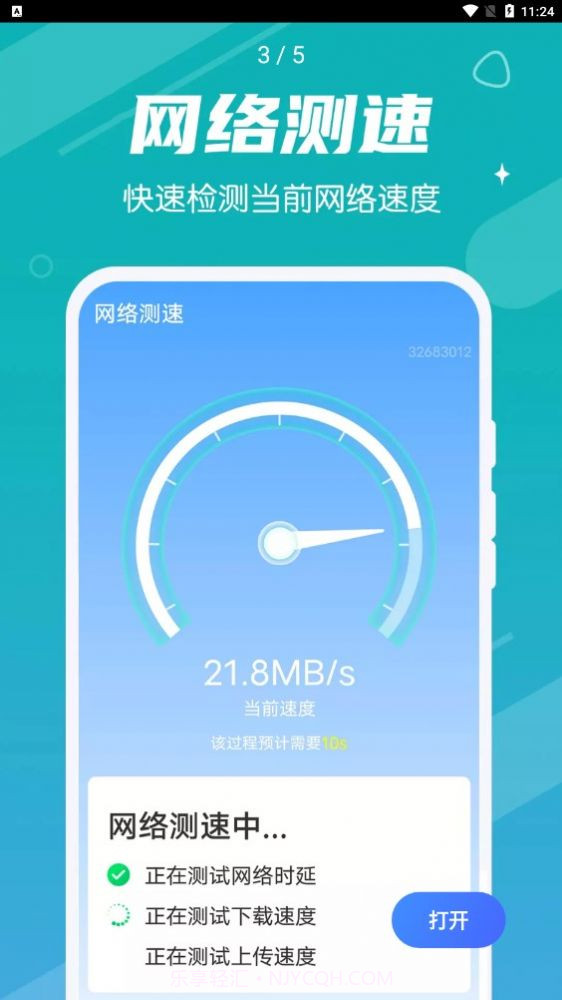 掌动优化清理王截图4 掌动优化清理王截图4