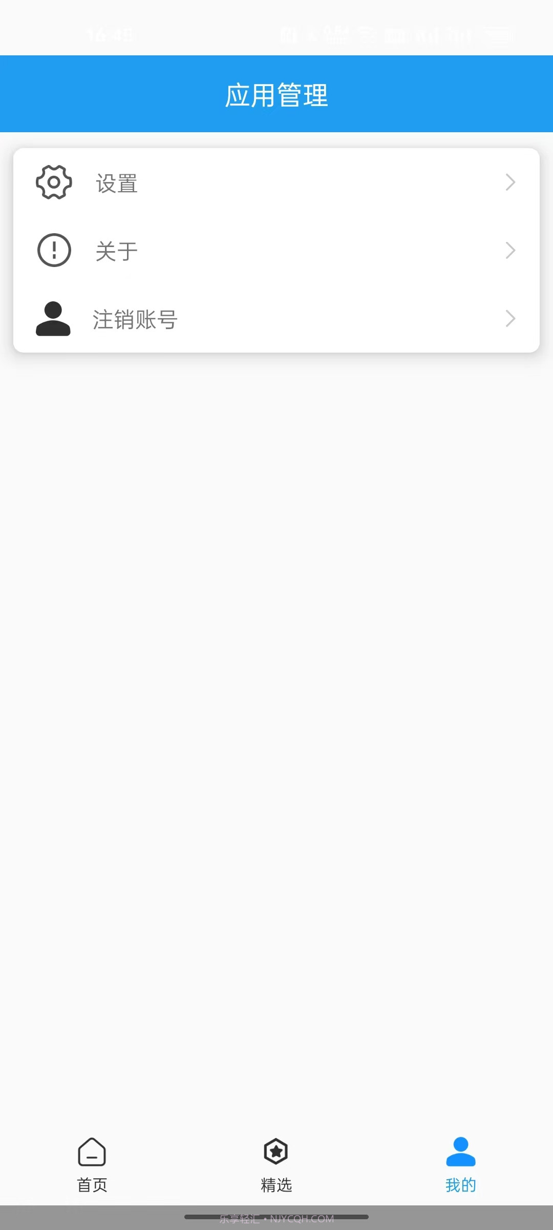 全面净化管家截图1