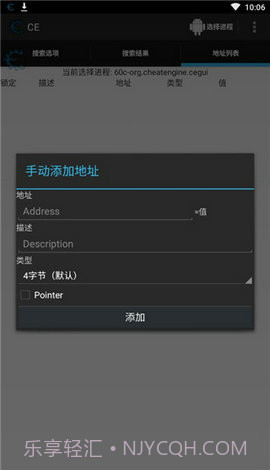 ce修改器免root截图3