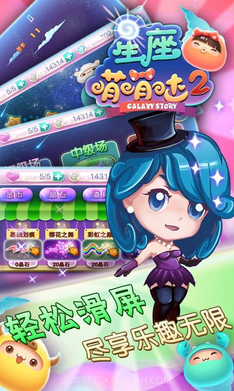 星座萌萌哒2截图5