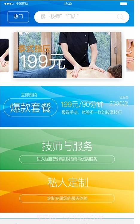 不止按摩截图1 不止按摩截图1