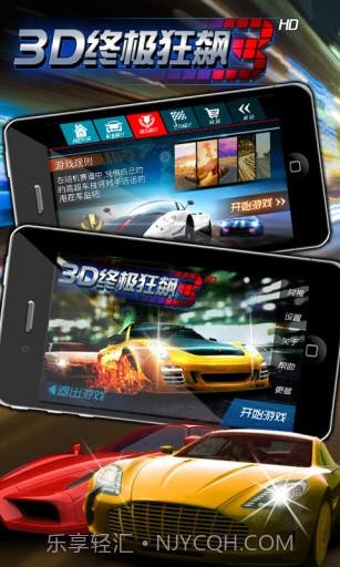 3D终极狂飙2(高清版)截图2