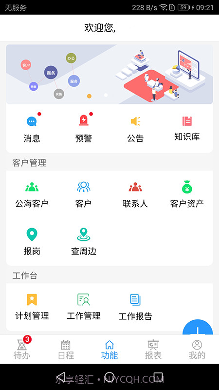 才子CRM6.0截图1