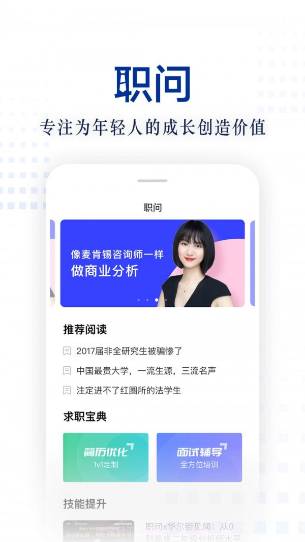 职问(职业技能培训)截图1