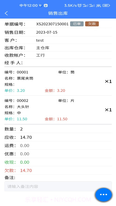 易特进销存截图2 易特进销存截图2