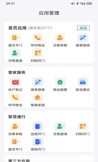 云睿社区业主端截图3