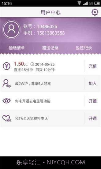 多聊免费电话截图4