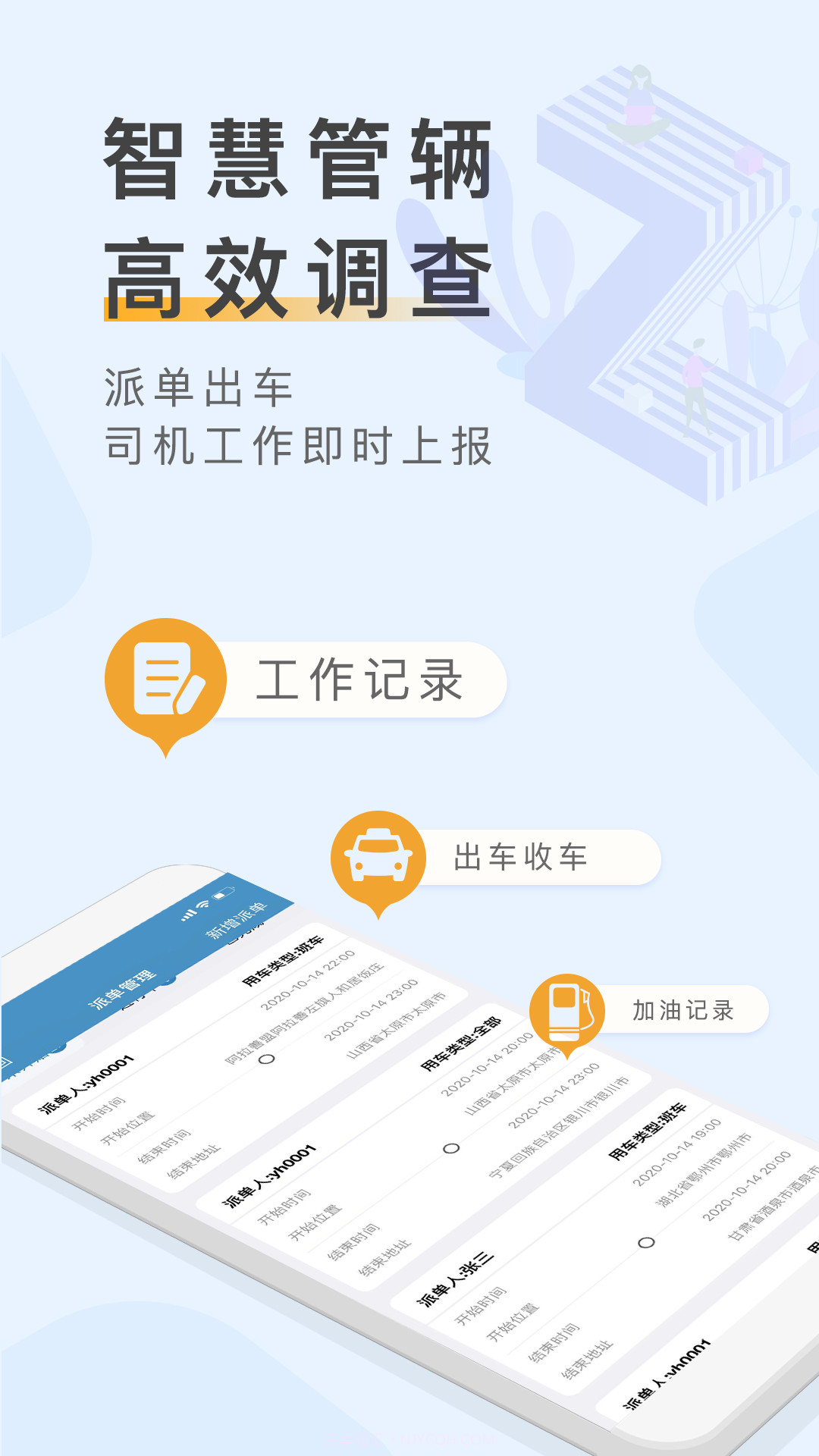 车辆云截图2 车辆云截图2