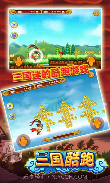 三国酷跑截图2 三国酷跑截图2