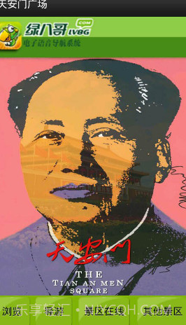 天安门广场v4.0.1截图2