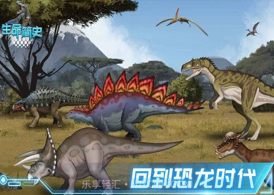 生命简史古生物v1.1.0截图2