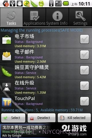 安卓任务管理器截图1 安卓任务管理器截图1