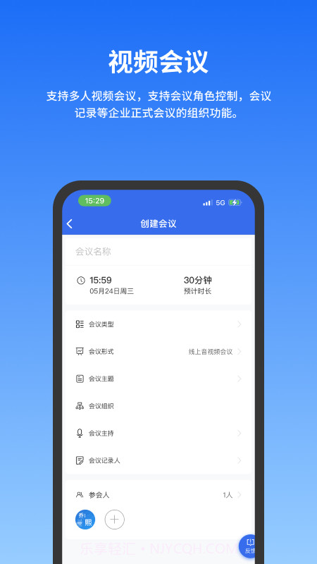 公务云截图3 公务云截图3