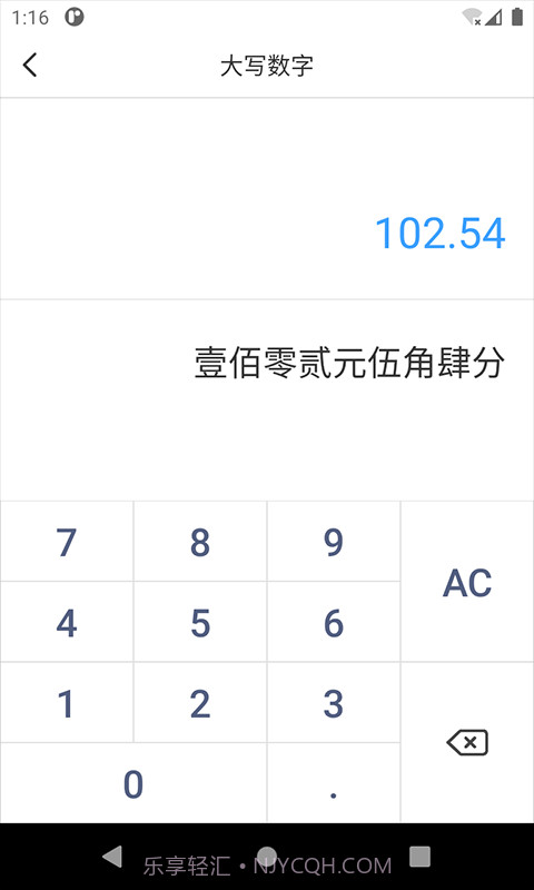 桔子计算器专业版截图1