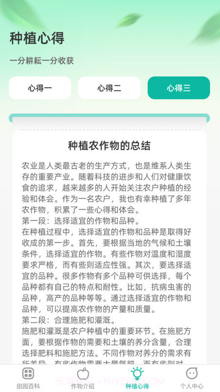 农田拾光截图2 农田拾光截图2