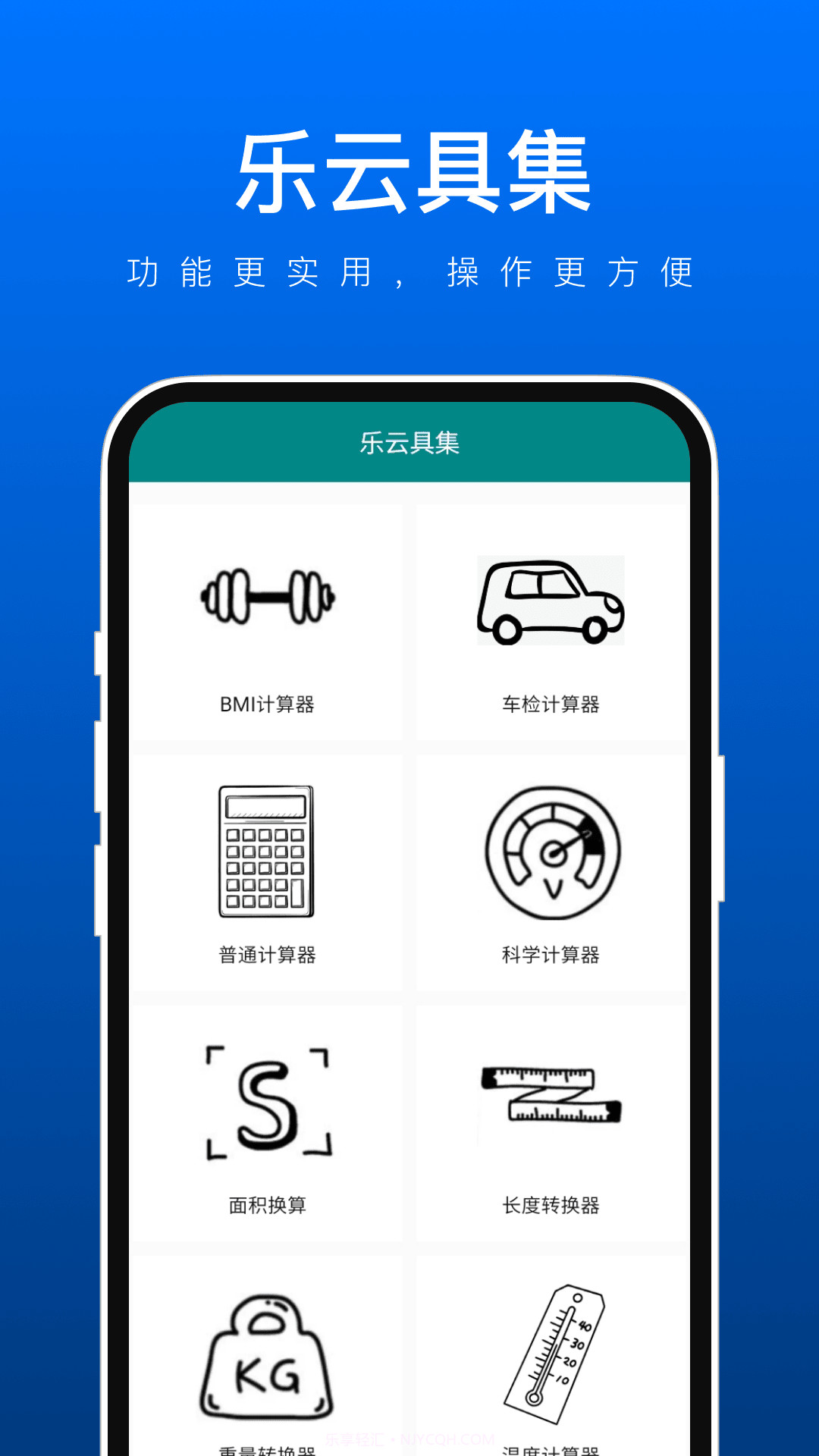 乐云具集截图1