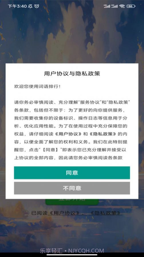 词语排行截图2 词语排行截图2