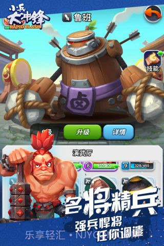 小兵大冲锋截图3 小兵大冲锋截图3