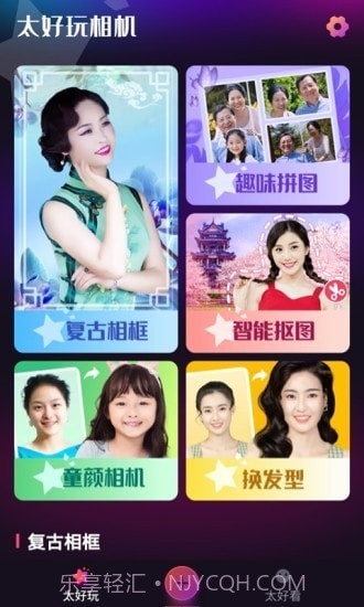 太好玩相机截图1 太好玩相机截图1