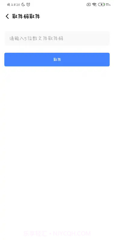 小晨网盘截图1 小晨网盘截图1