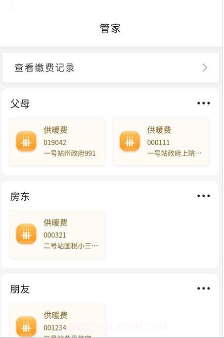 星联易生活截图2