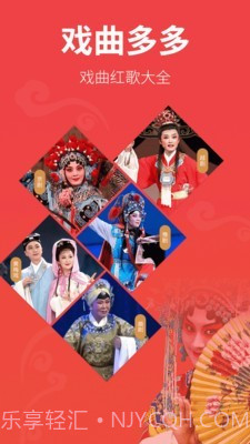 戏曲多多截图1