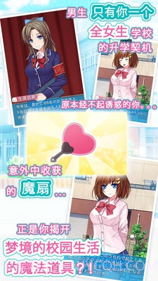 女校入学记截图3