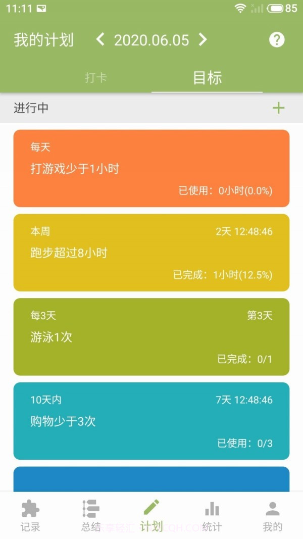 块时间截图3