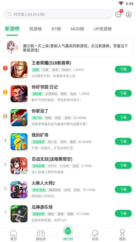 7723游戏盒无需登录版截图2 7723游戏盒无需登录版截图2