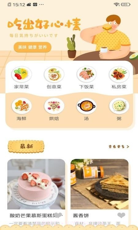 美食教程截图3
