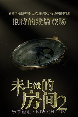 未上锁的房间2汉化截图2