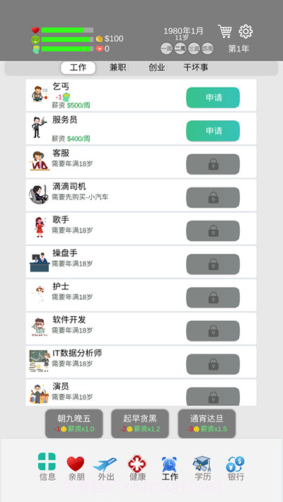 完美人生游戏截图1 完美人生游戏截图1