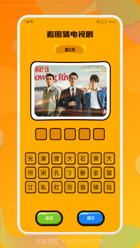 剧猜猜免费版截图3